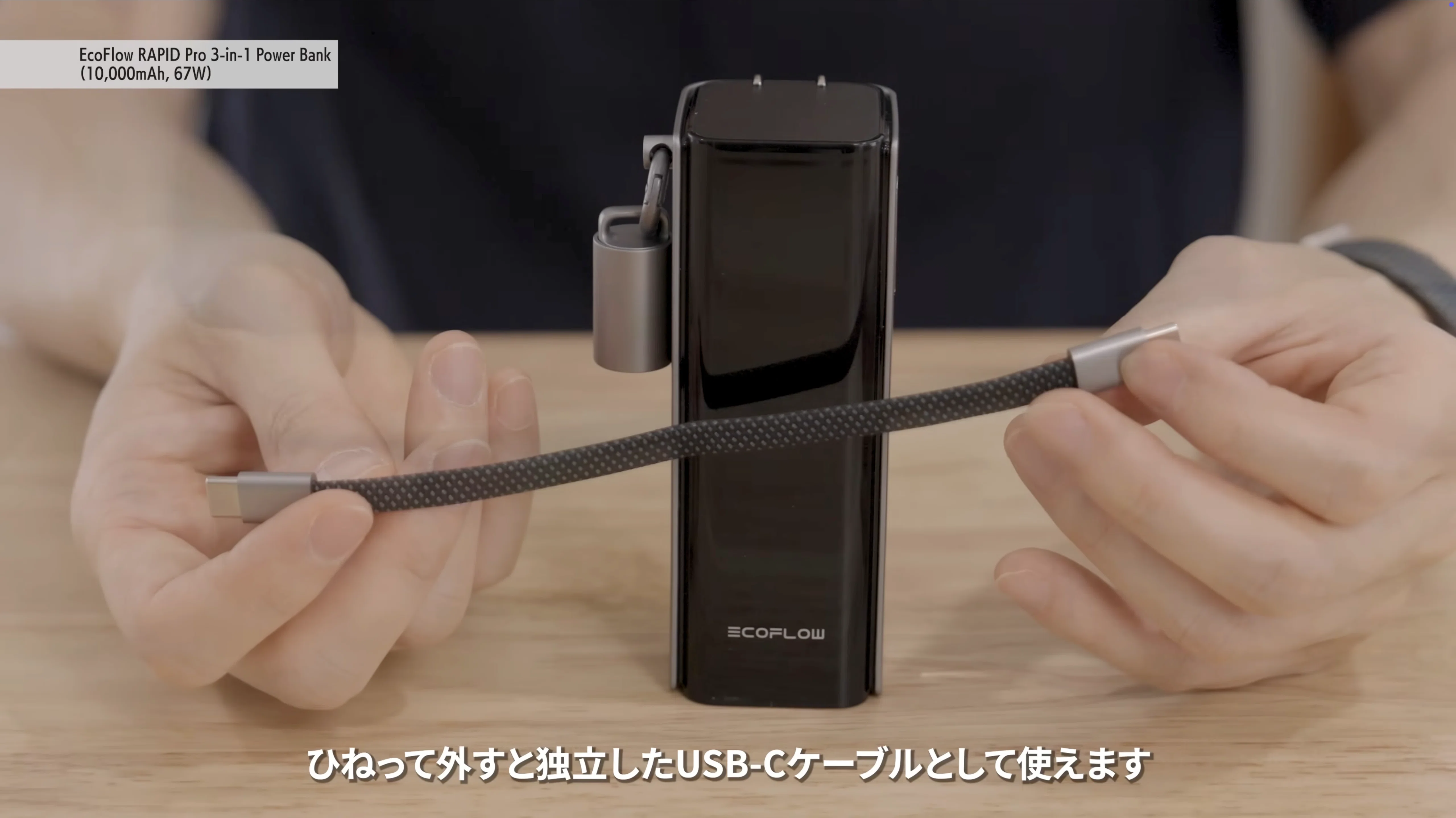 EcoFlow RAPID Pro 3-in-1モバイルバッテリー 10000mAh 67Wをレビュー