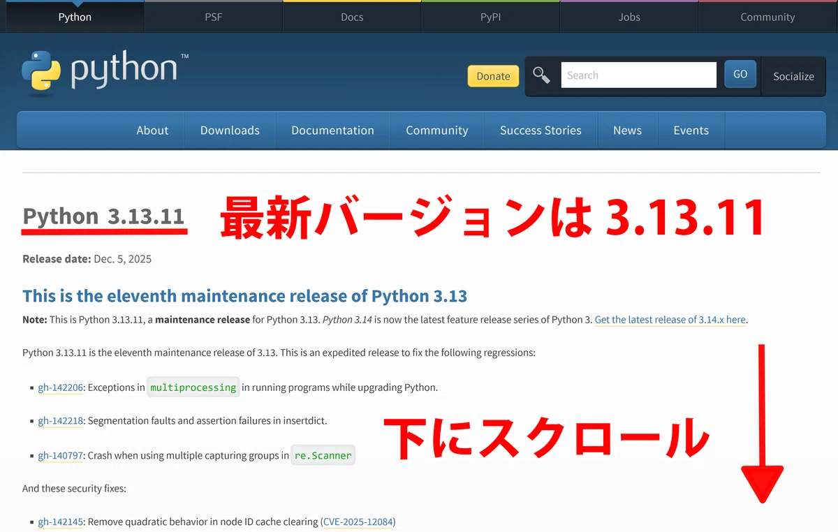 Python 3.13.11のダウンロードページ。下にスクロールする説明