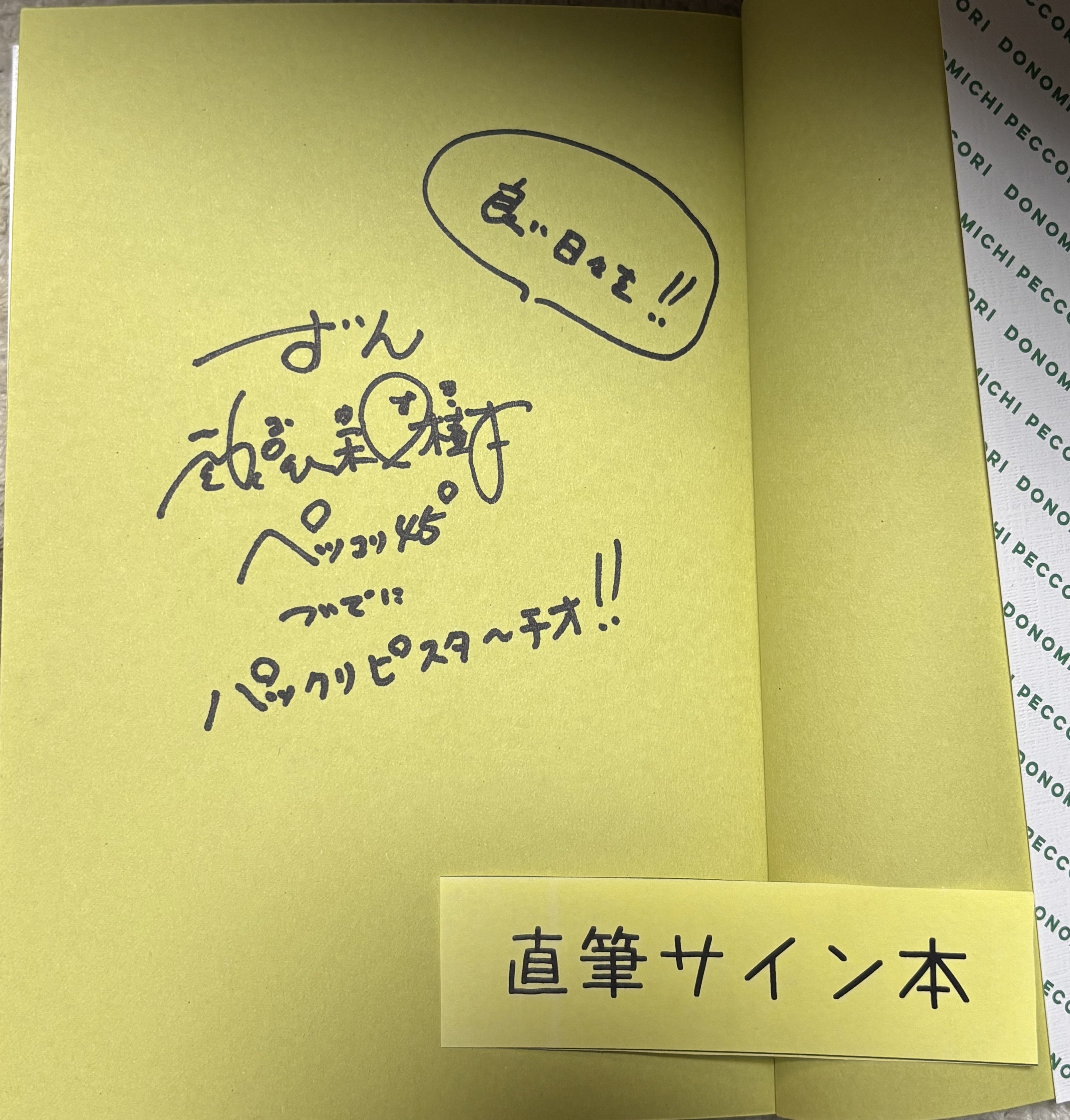 📕2025年に書店でゲットしたサイン本ランキング3選！｜Atsunao