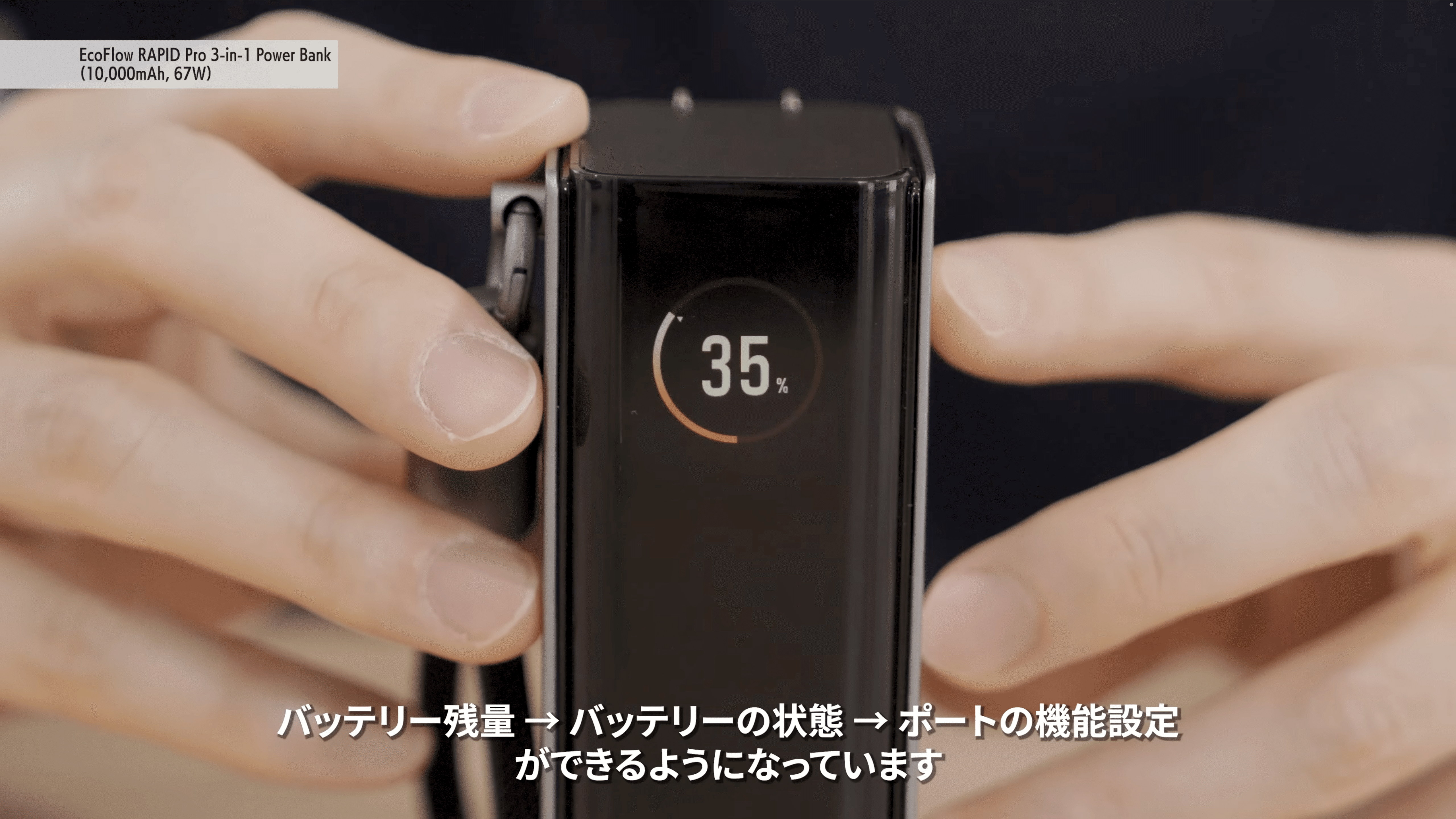 EcoFlow RAPID Pro 3-in-1モバイルバッテリー EcoFlow RAPID Pro 3-in-1モバイルバッテリー 10000mAh 67Wをレビュー