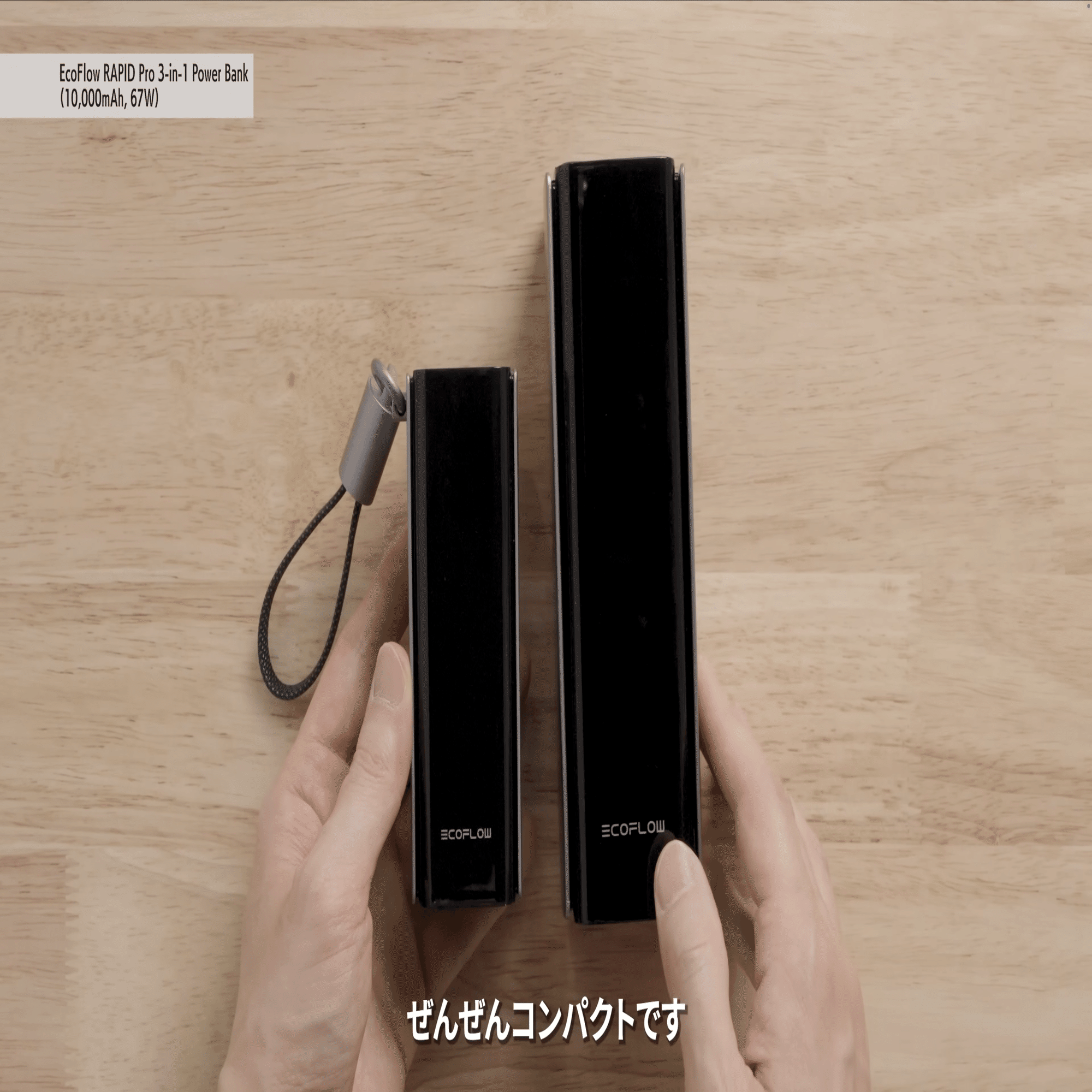 EcoFlow RAPID Pro 3-in-1モバイルバッテリー 10000mAh 67Wをレビュー