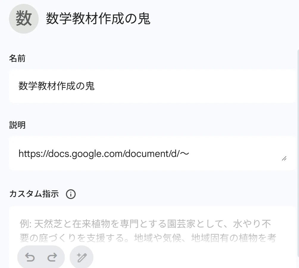 Gemini「Gems」の説明欄、なんとなく書いていませんか？｜まるぴーや