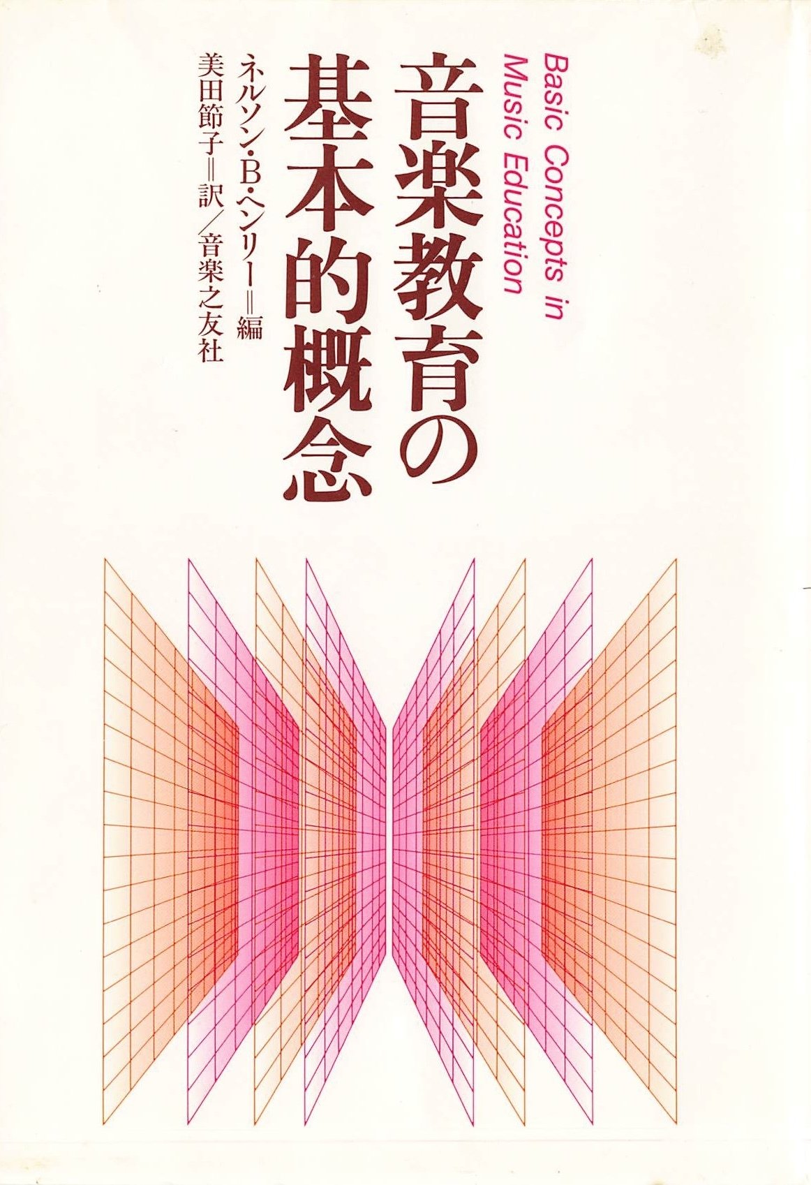 音楽教育の哲学　ベネット・リーマー maxresdefault.jpg