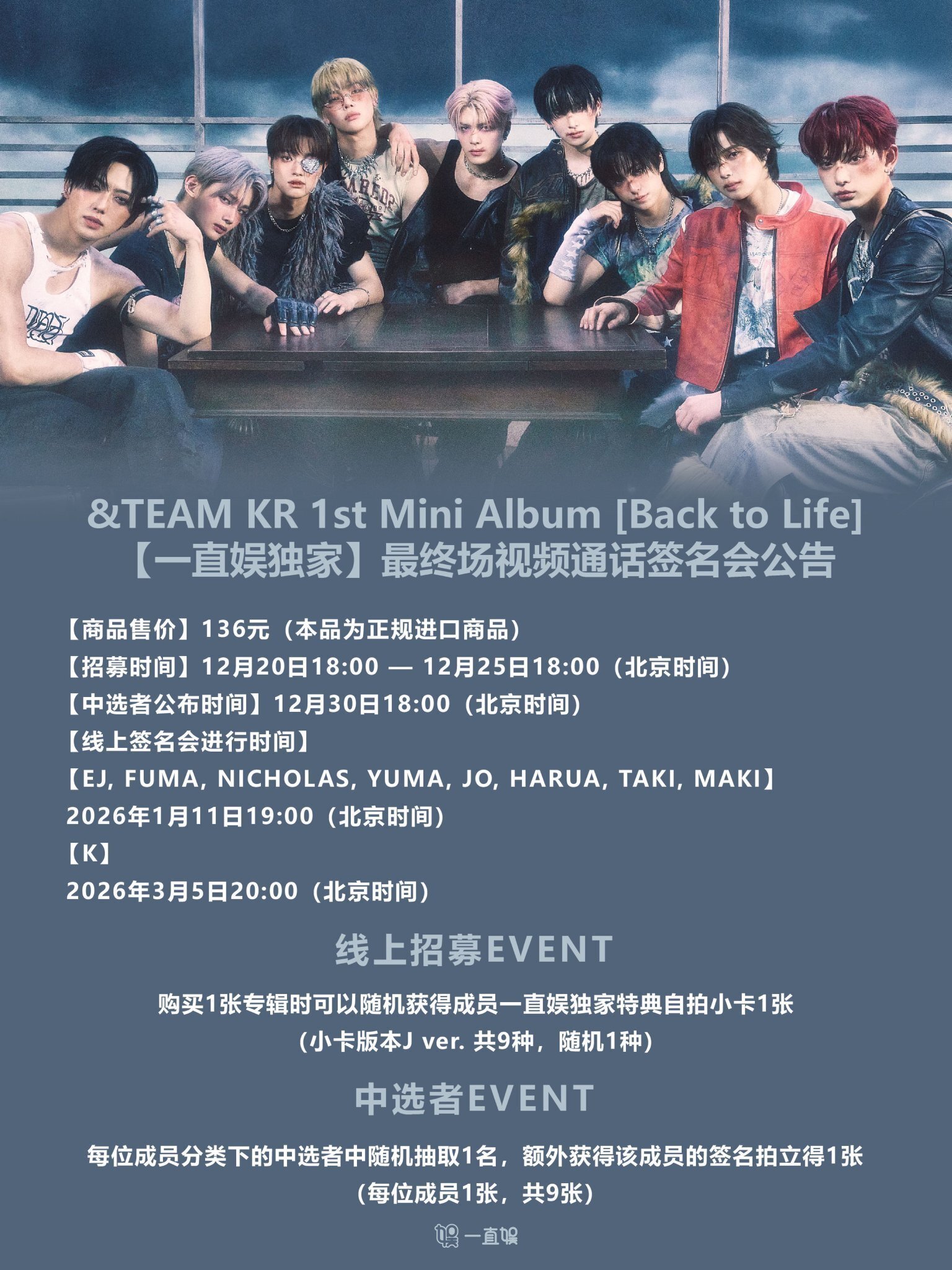 &TEAM YUMA 五月雨 一直娯 サイン会 当選者限定 &TEAM 【YUMA】 ヨントン 当選確実ボーダー 一直娱 10.0 最終｜Kpop