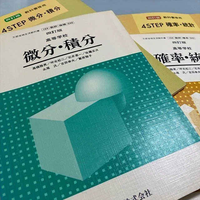 高校数学の科目名｜jtjp_