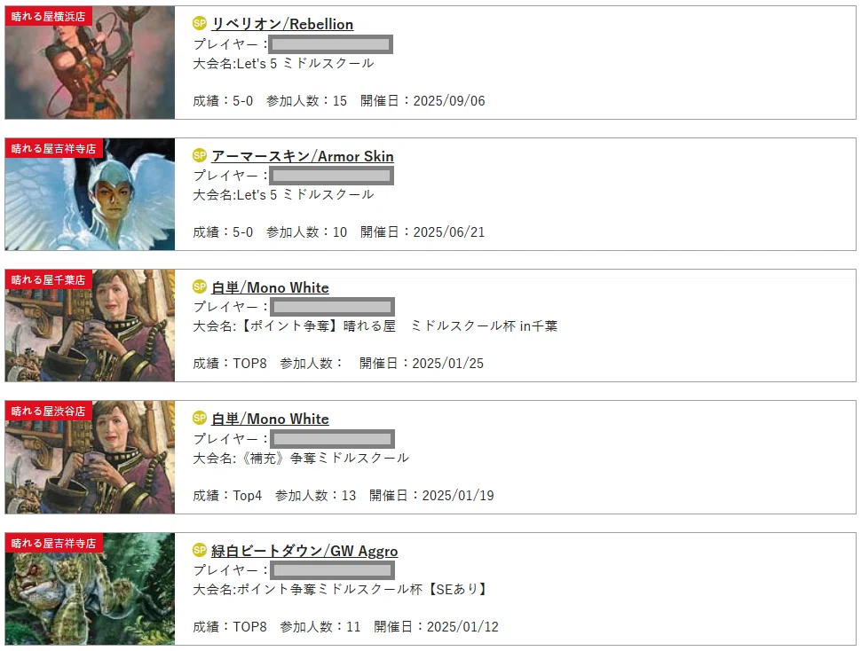 2025年のMTG個人的変遷｜成亜