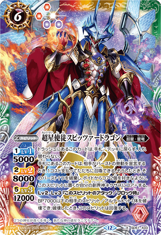 超星ノヴァ 解説｜もののべ