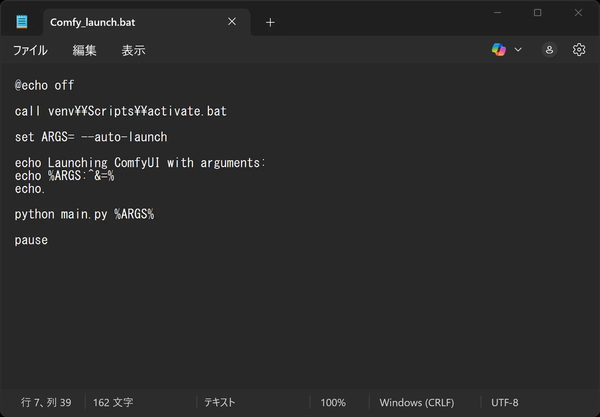 ComfyUI_launch.batを右クリックしてメモ帳で開き、引数を編集している様子