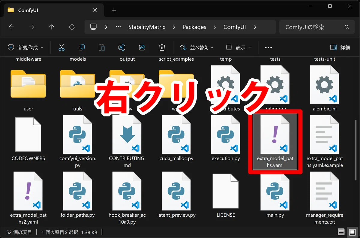 エクスプローラーでextra_model_paths.yamlを選択し「パスのコピー」を行う操作