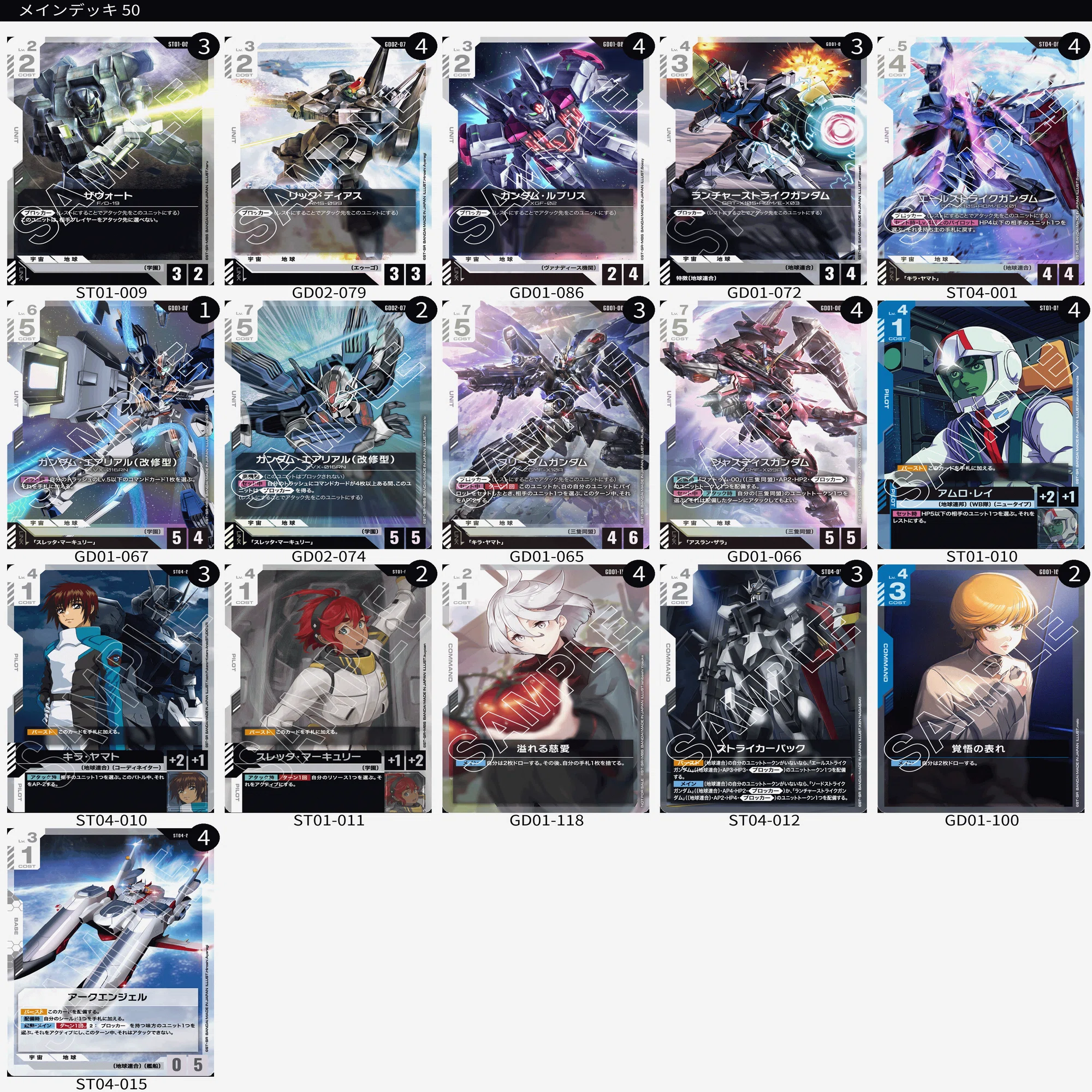 GCG】サイドボードをGD02環境で考えてみた！【ガンダムカードゲーム