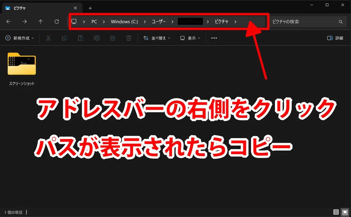 エクスプローラーのアドレスバーから「ピクチャ」フォルダのパスをコピーする様子