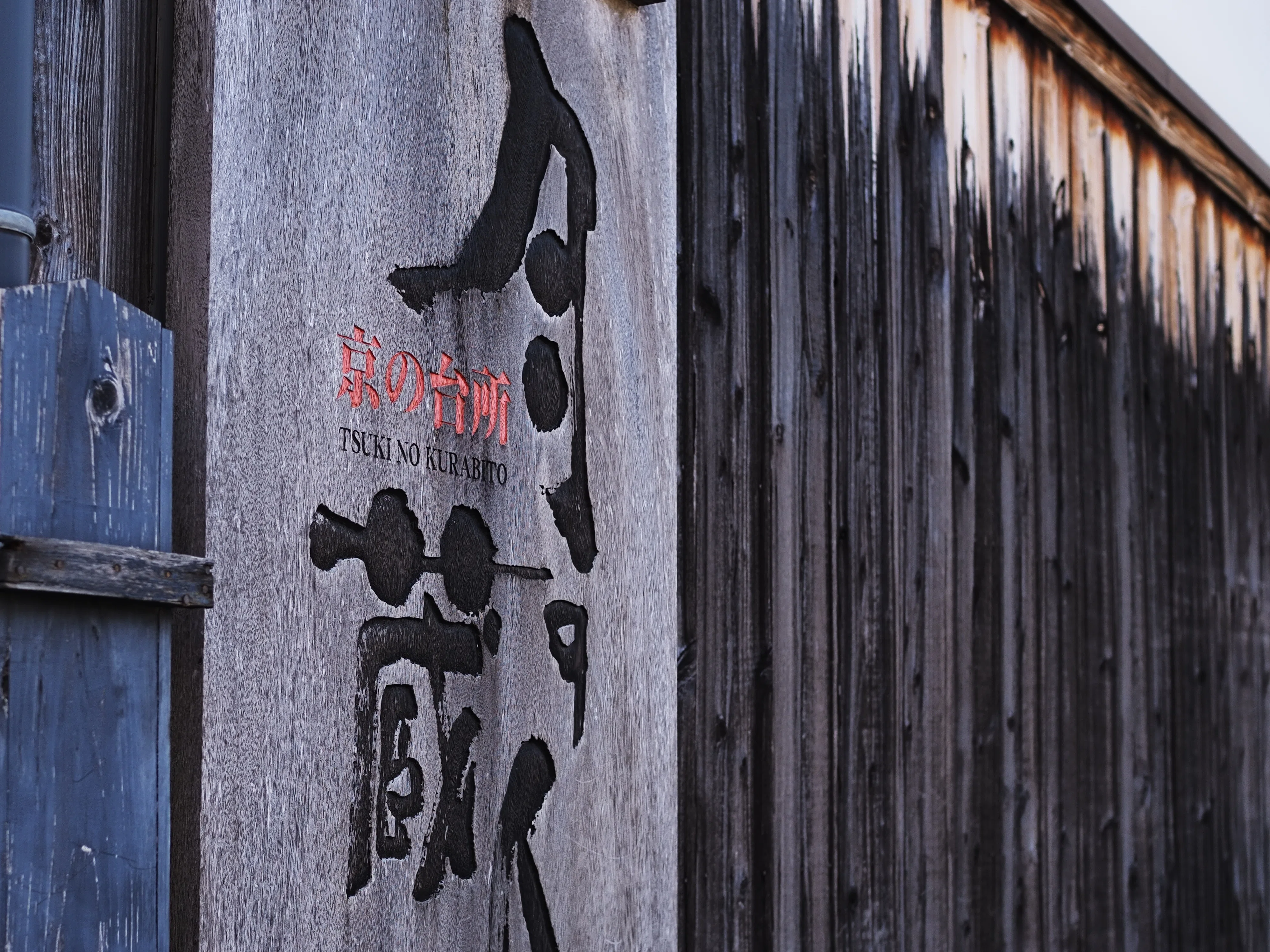 京都旅行】伏見の酒蔵｜Marino