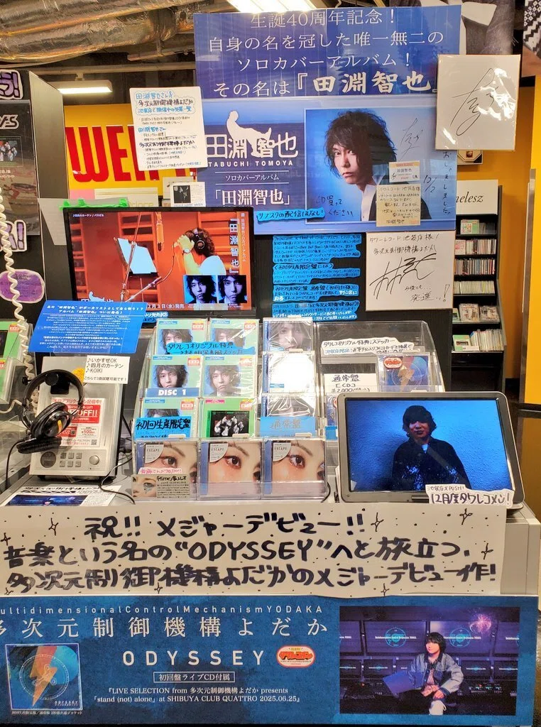 2025/12/3 田淵智也ソロカバーアルバム『田淵智也』 リリース施策