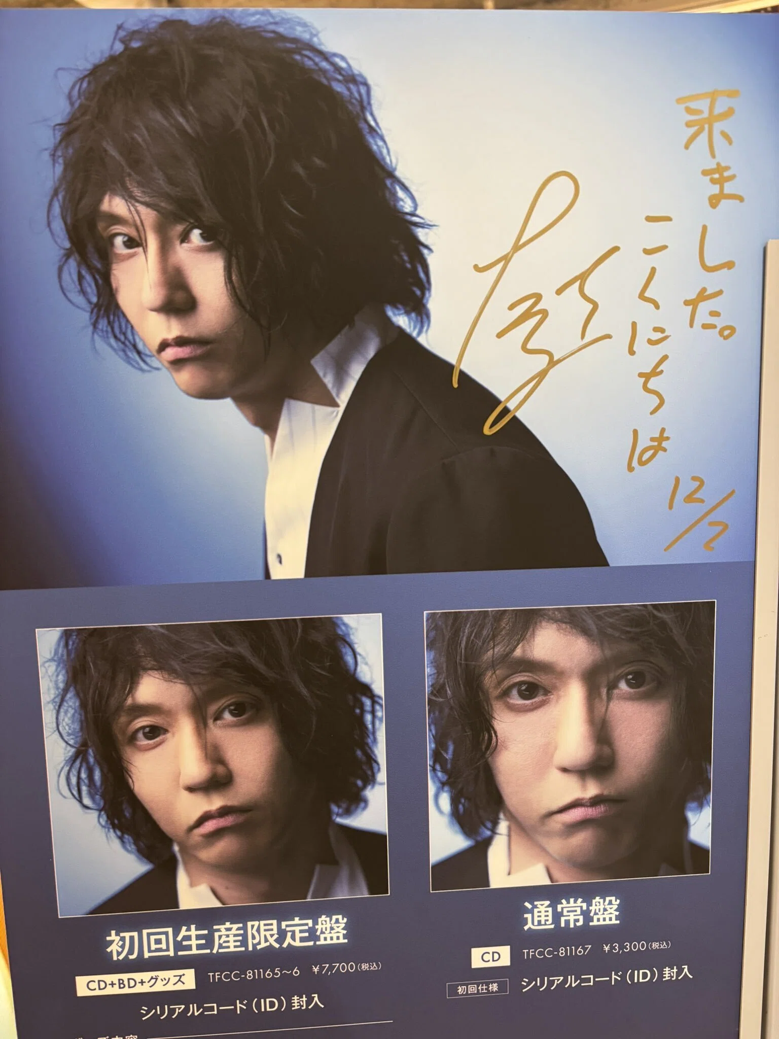 2025/12/3 田淵智也ソロカバーアルバム『田淵智也』 リリース施策