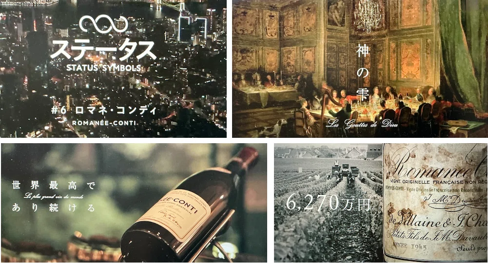 新春は、お酒の話から始めましょう──世界最高峰のロマネ・コンティが