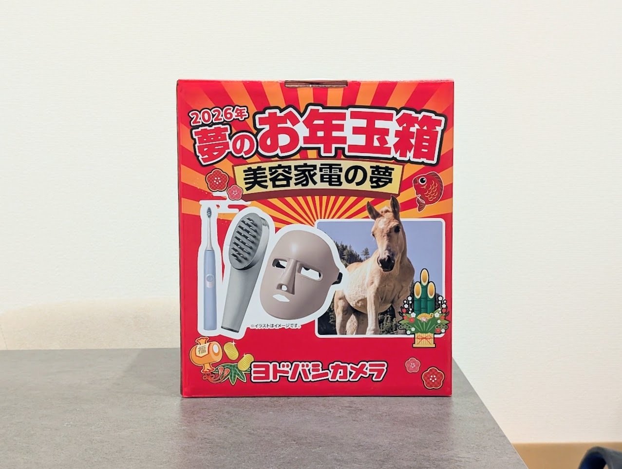 ヨドバシ　お年玉箱 値下げ)ヨドバシお年玉箱 2026年 美容健康家電の夢 - メルカリ