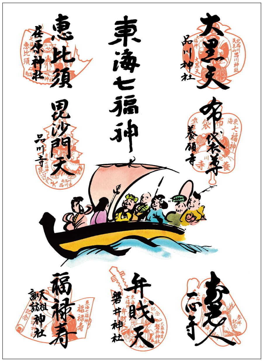 2026年 年始特別企画】7福神巡りで開運・飛躍の1年をスタートします