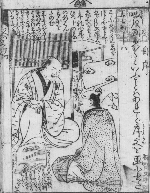 決定版 蔦屋重三郎「大江戸出世物語」（四）｜竹内明彦