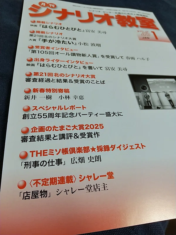 月刊シナリオ教室、SAVE THE CAT｜梅野きいろ