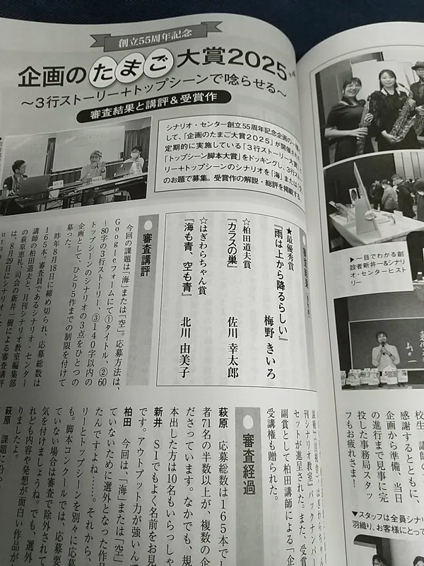 月刊シナリオ教室、SAVE THE CAT｜梅野きいろ