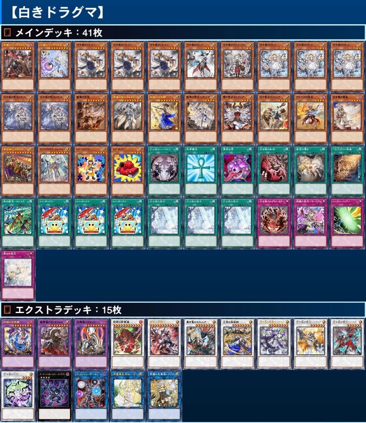 遊戯王　エクストラデッキ 遊戯王】2025年 作成デッキ｜saumin