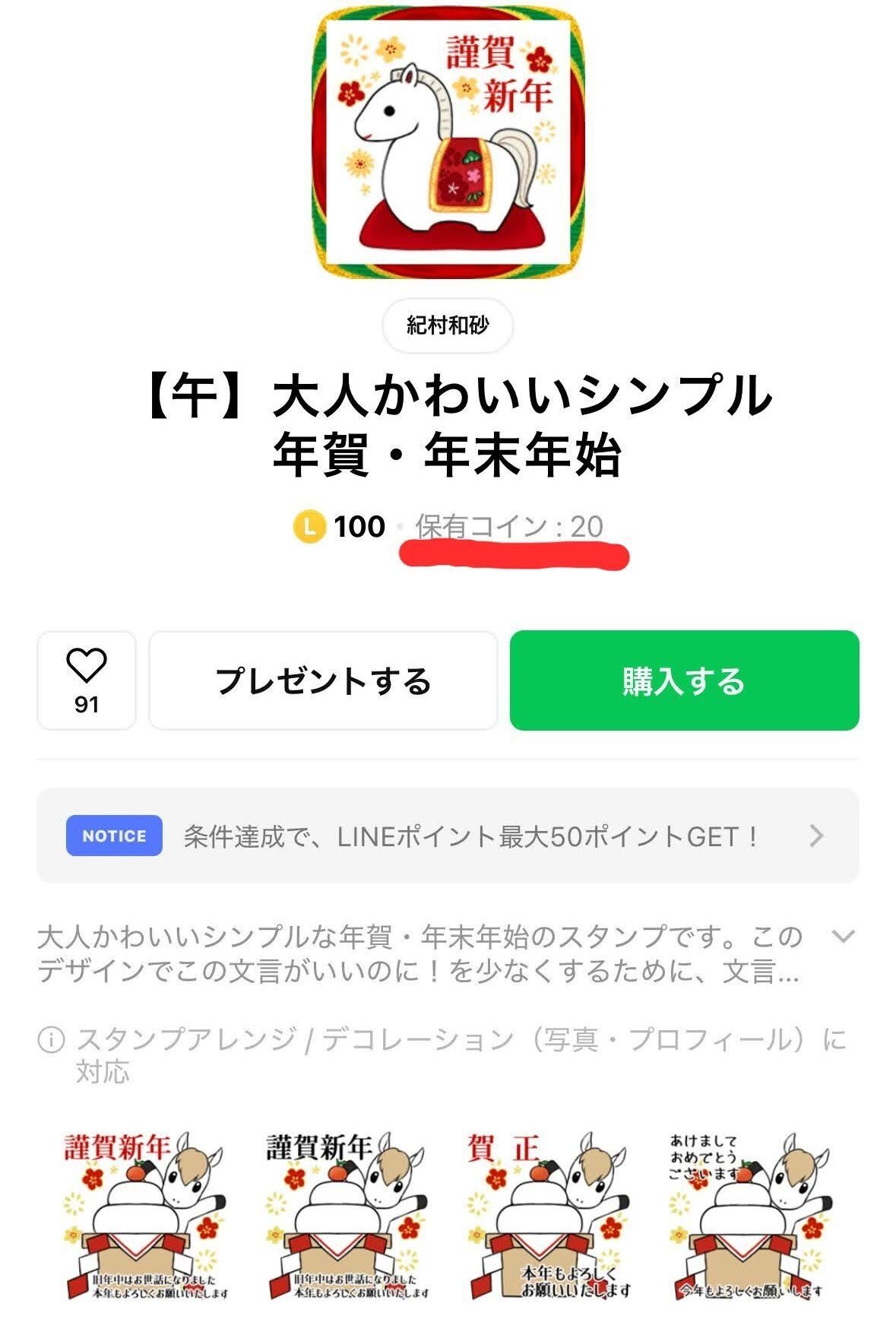 LINEスタンプ、コインが余るのが気になるときは○○から購入｜デジタルライフナビゲーター友次進