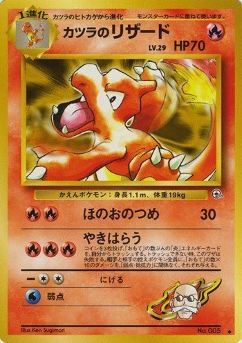 新殿堂）カツラのリザードンについて｜かなたブログ