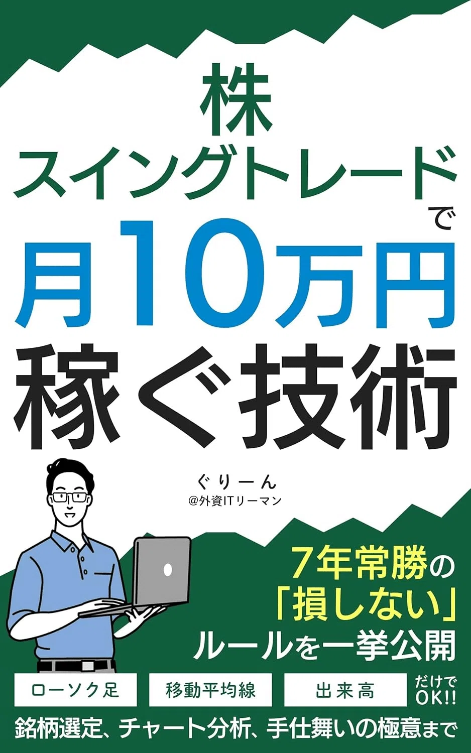 スイングトレードを学ぶためにおすすめの本/書籍7選｜moneydrawer