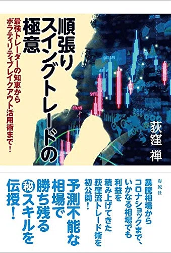 スイングトレードを学ぶためにおすすめの本/書籍7選｜moneydrawer