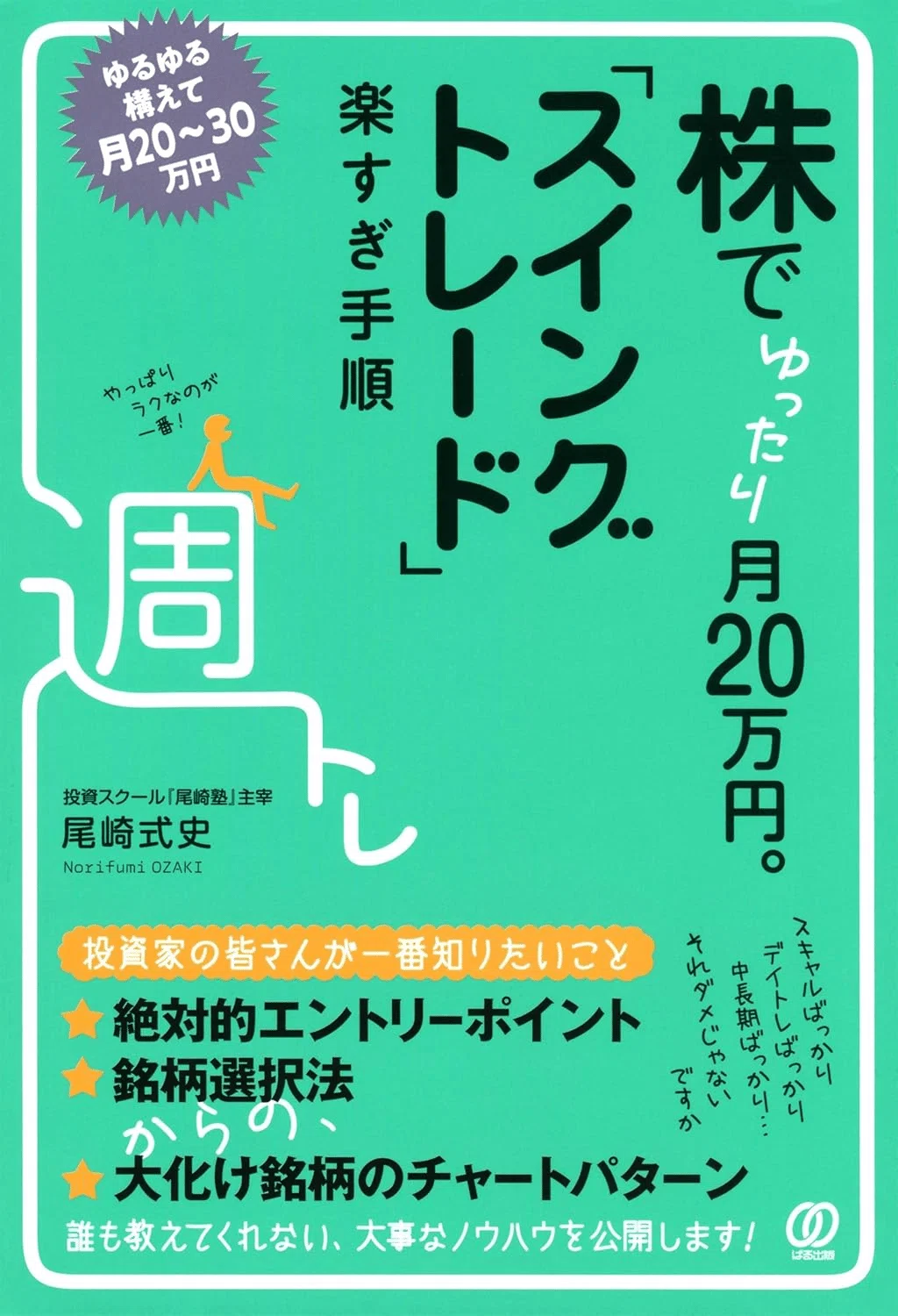 スイングトレードを学ぶためにおすすめの本/書籍7選|moneydrawer スイングトレードを学ぶためにおすすめの本/書籍7選|moneydrawer
