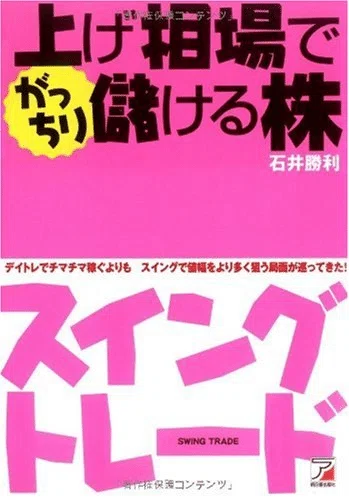 スイングトレードを学ぶためにおすすめの本/書籍7選｜moneydrawer