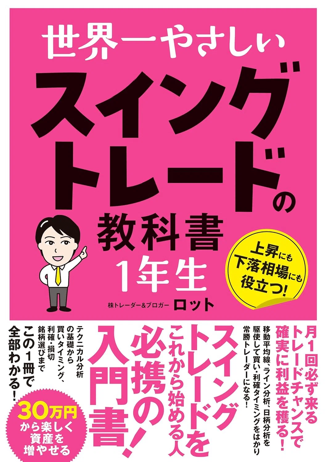 株式投資・スイングトレードで元本を10倍に増やす手引書 スイングトレードを学ぶためにおすすめの本/書籍7選｜moneydrawer