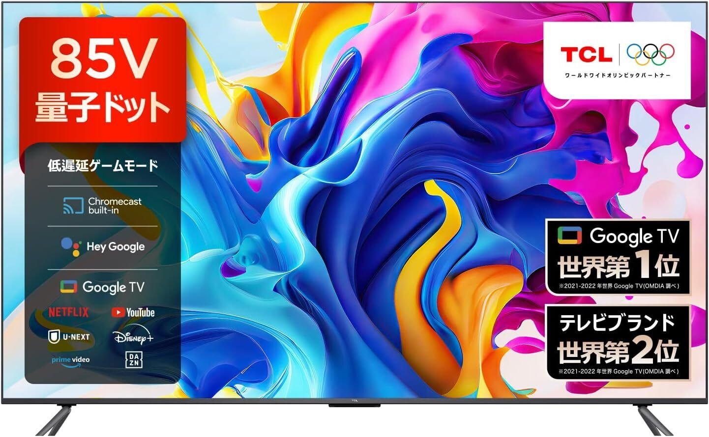 徹底解説】TCL 85C646 85V型 4K量子ドットテレビ レビュー｜大画面と高