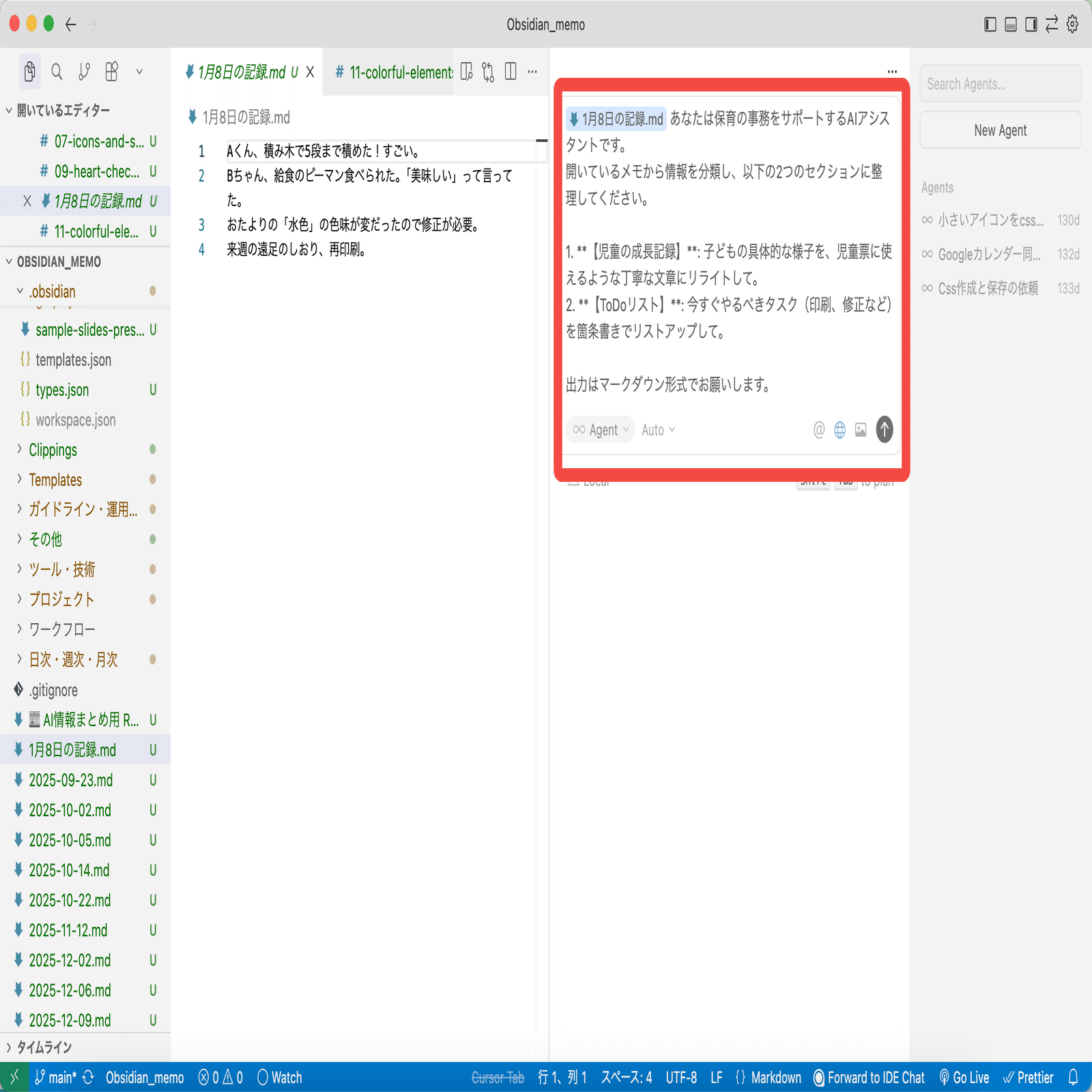 AI活用100のコツ】Tip 021: ObsidianとCursorの連携による「児童発達