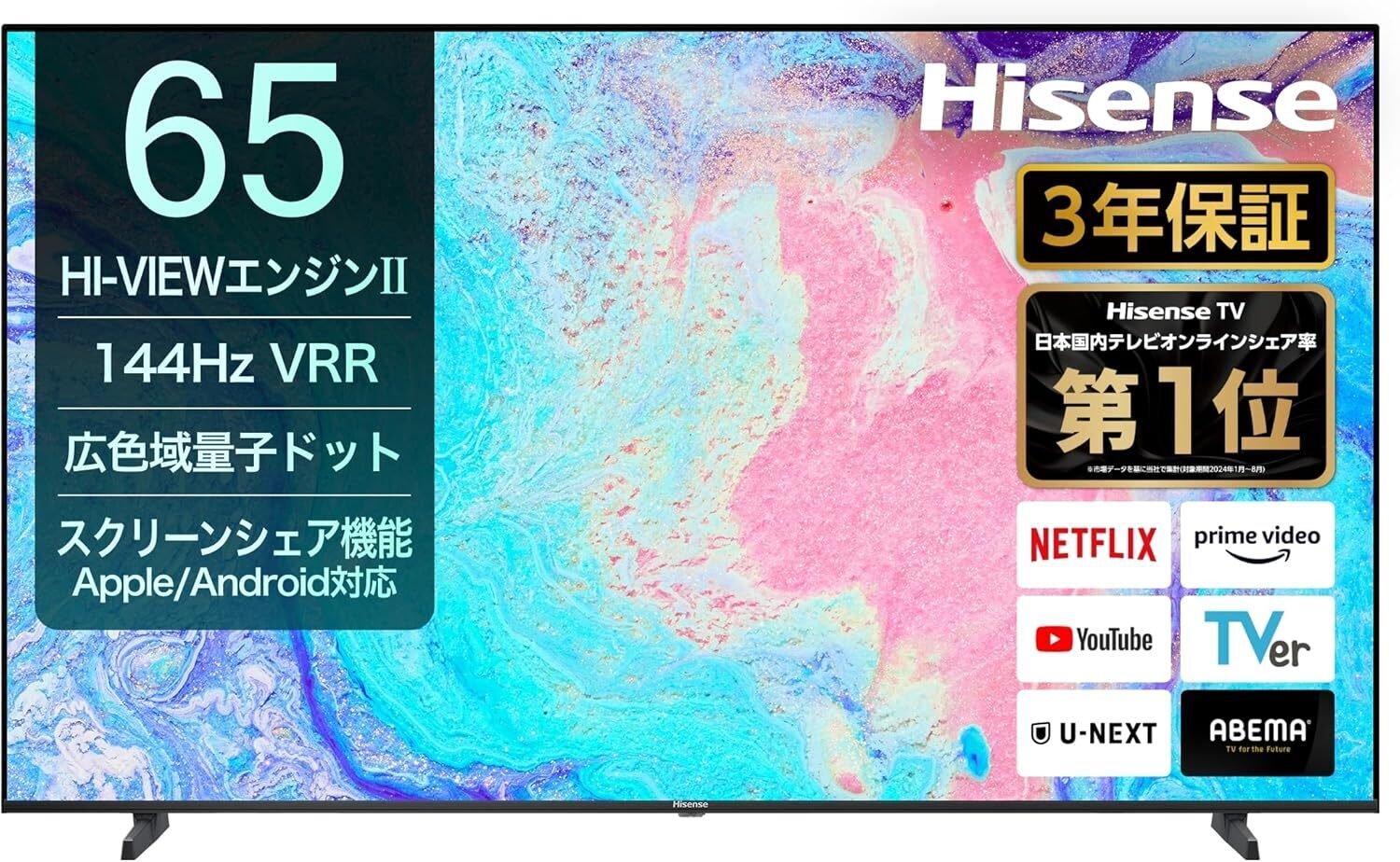 ハイセンス 65E7H 液晶テレビ 倍速 4K 120Hz ハイセンス、倍速120Hz初対応の4K液晶ミドルモデル「U7H」。新エンジン