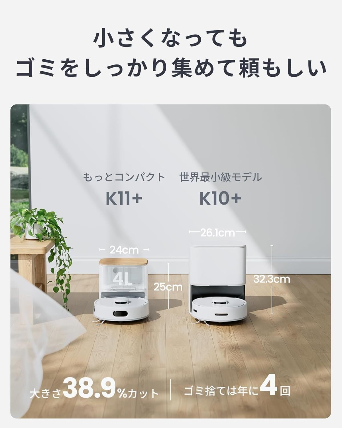 2025年最新進化版】SwitchBot ロボット掃除機 K11+:超小型ボディに凝縮