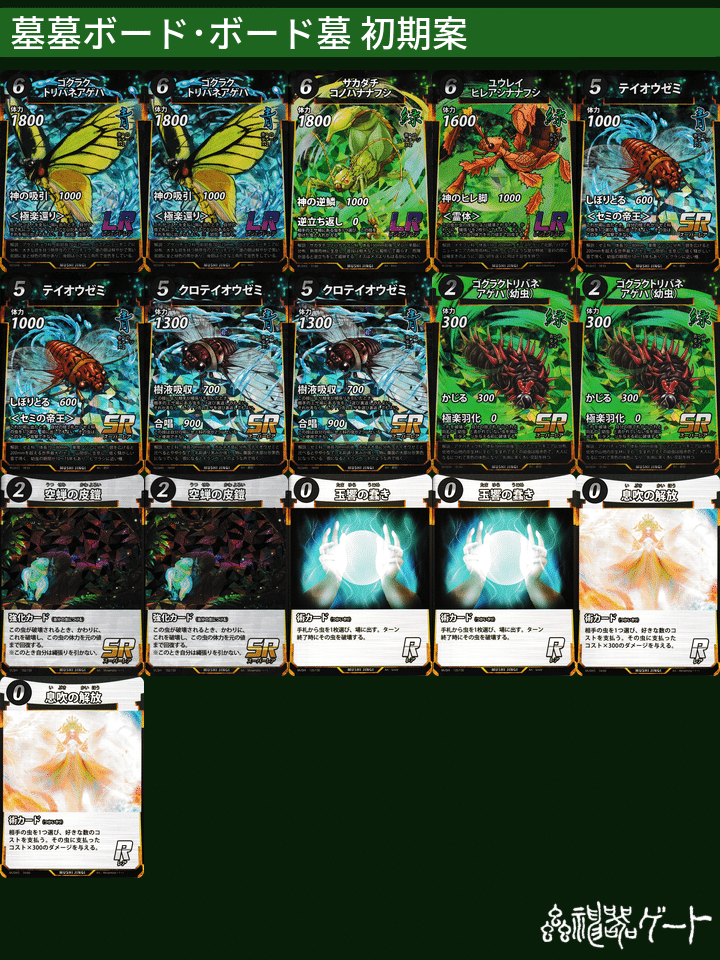 蝉Pが2025年最後に作ったつよつよデッキ、｢墓墓ボード・ボード墓