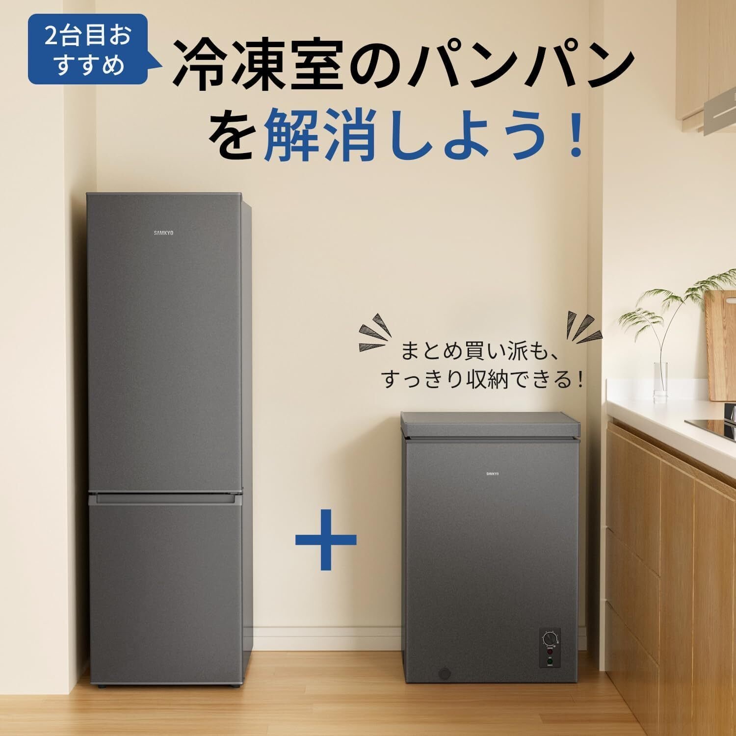 SAMKYO 冷凍庫 100L ZC100 徹底レビュー：まとめ買いの救世主！高性能