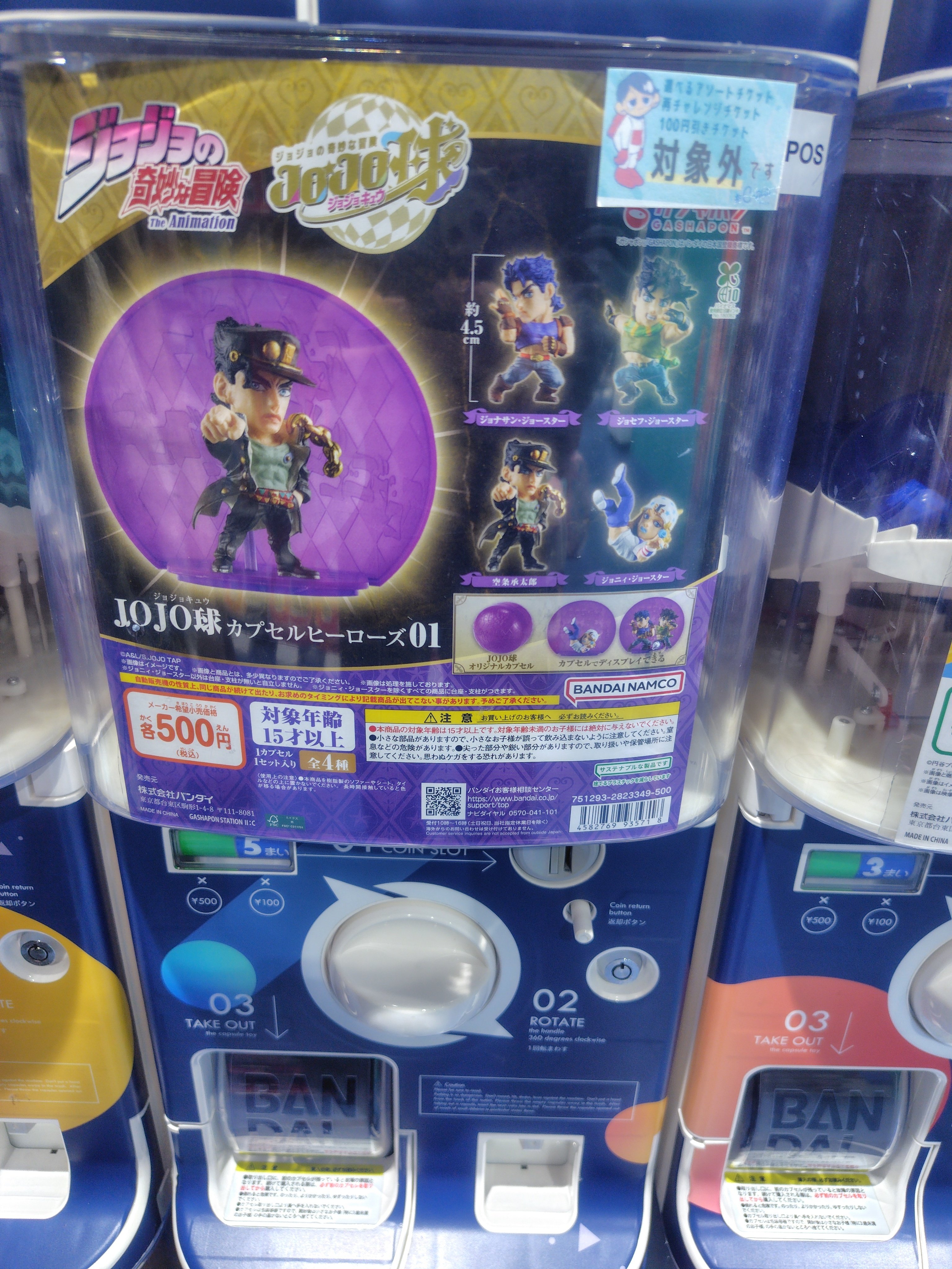 JOJO球 第1弾】1回500円の運命…狙いは承太郎！ガチャ結果レポ｜カリと