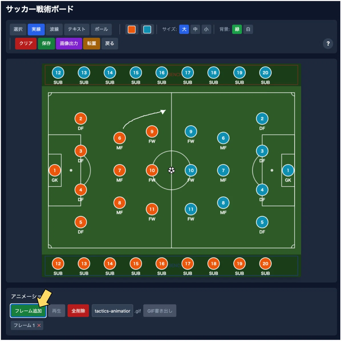 無料で使えるサッカー戦術ボードを作りました【PC対応】｜ms_591036
