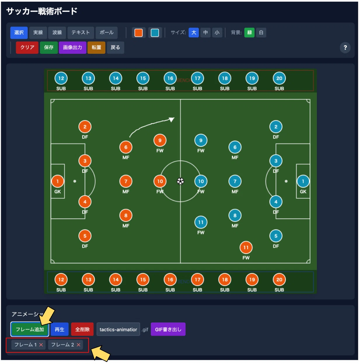 サッカー 戦術ボード 無料で使えるサッカー戦術ボードを作りました【PC対応】｜ms_591036