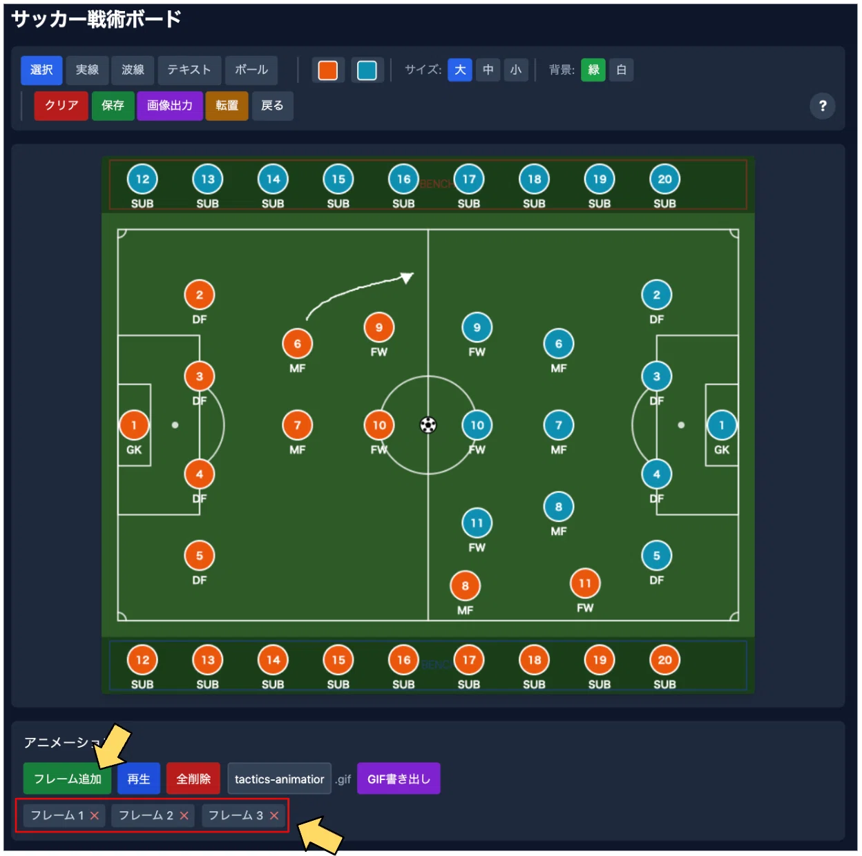 無料で使えるサッカー戦術ボードを作りました【PC対応】｜ms_591036