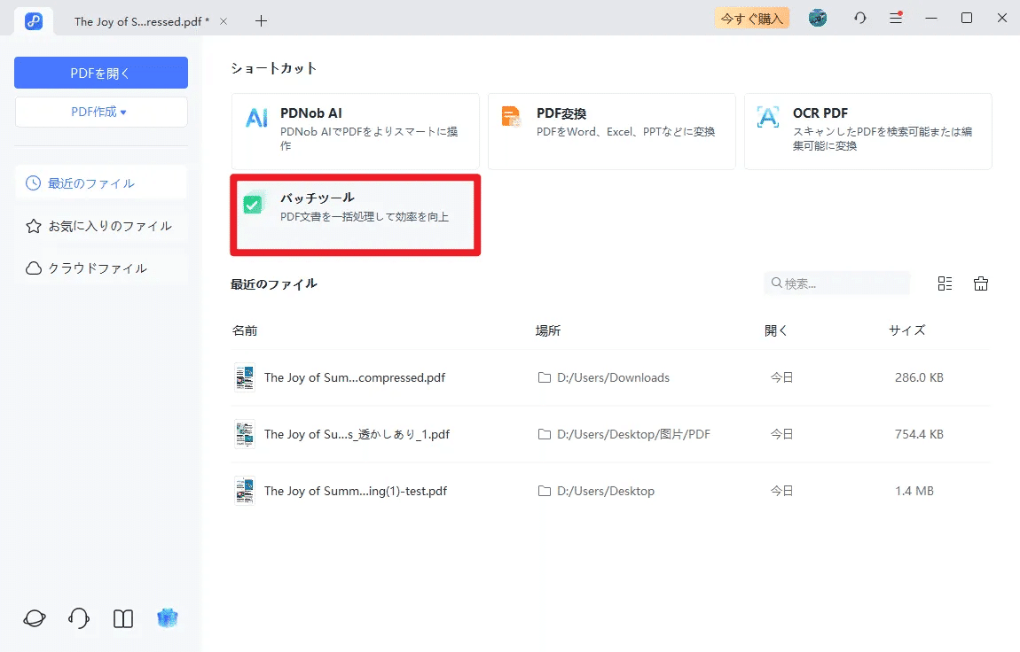 無料で使えるPDF結合フリーソフト7選｜複数ファイルを一括結合｜株式会社Tenorshare