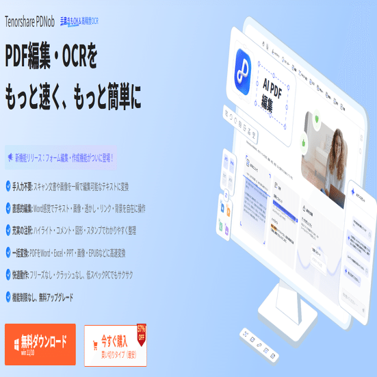 無料で使えるPDF結合フリーソフト7選｜複数ファイルを一括結合｜株式会社Tenorshare
