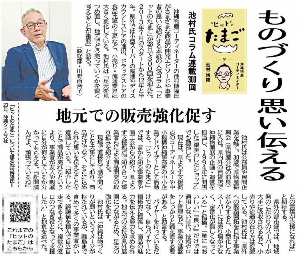 "ヒット"のたまご ものづくり 思い伝える
