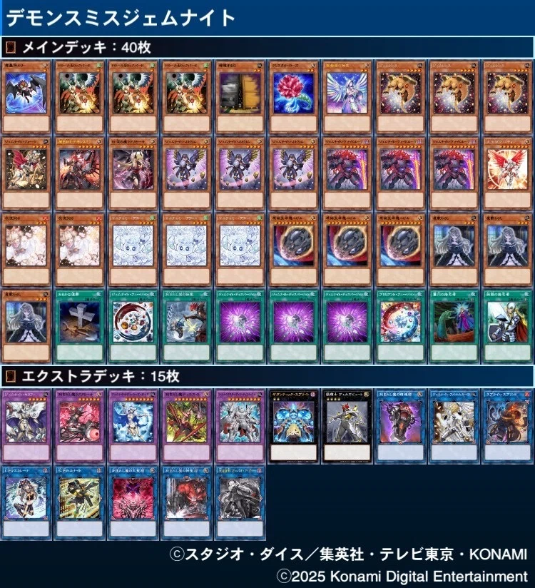 OCG版デモンスミスジェムナイト(クリスティア型) 展開メモ【新制限対応