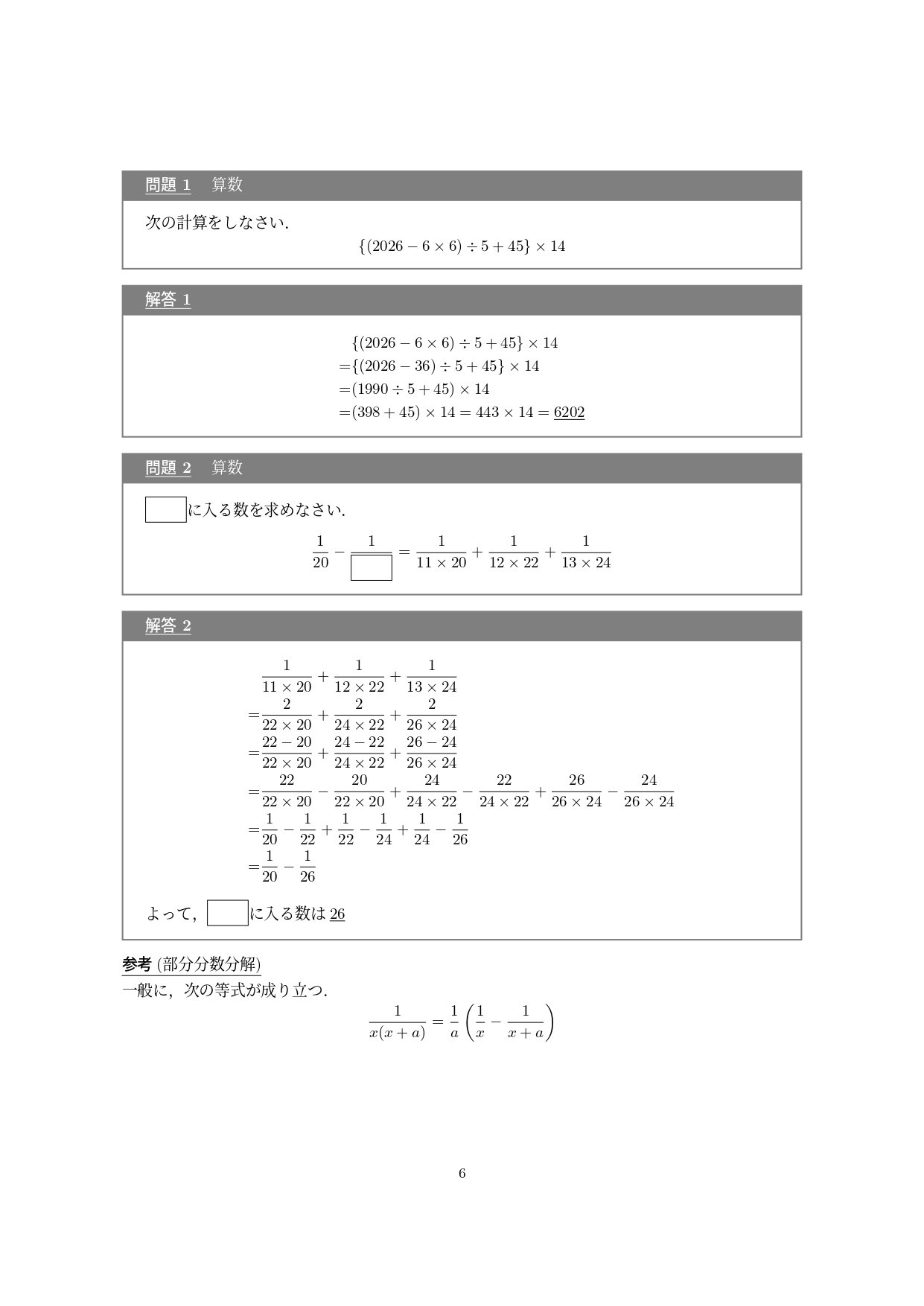 2026にまつわる数学問題集｢Problems and Puzzles 2026｣｜MathAbyss