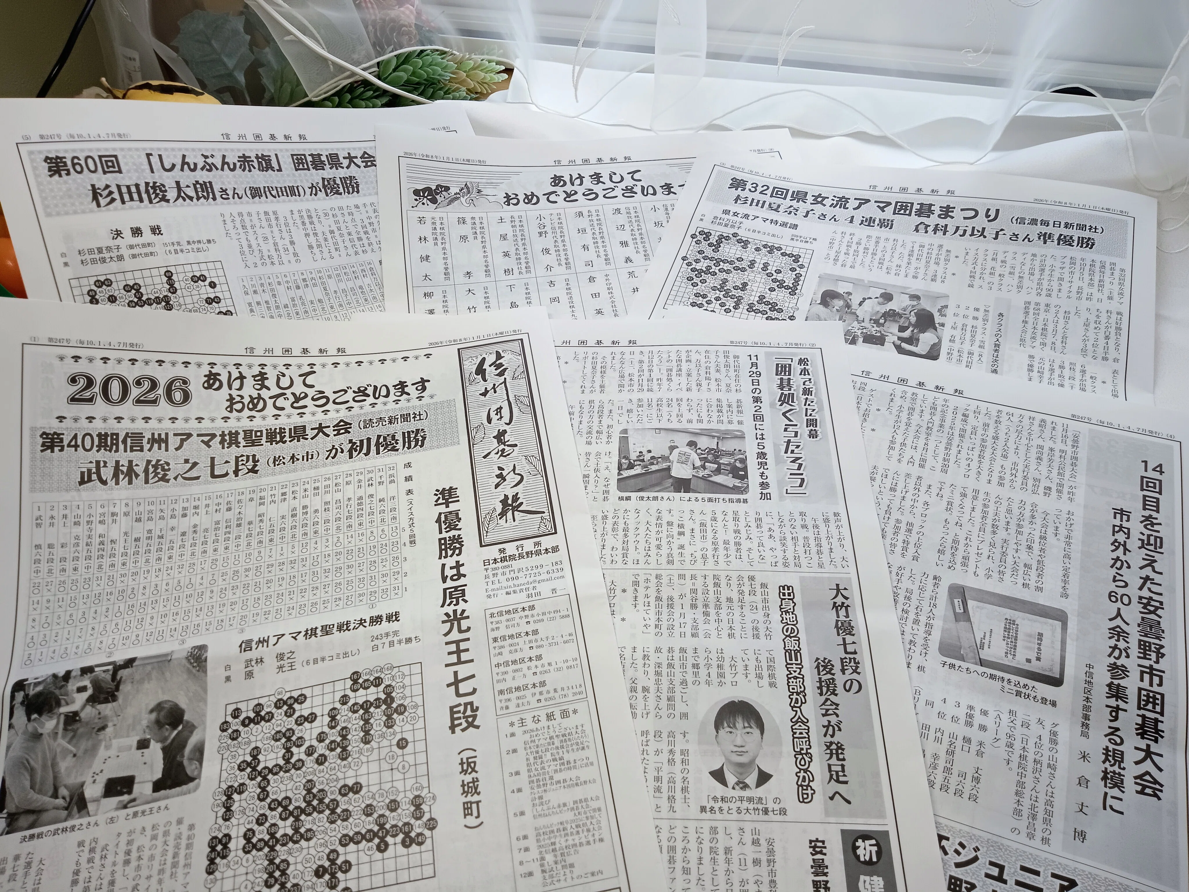 令和8年1〜3月の大会予定／信州囲碁新報 新年号｜よねくらくんの