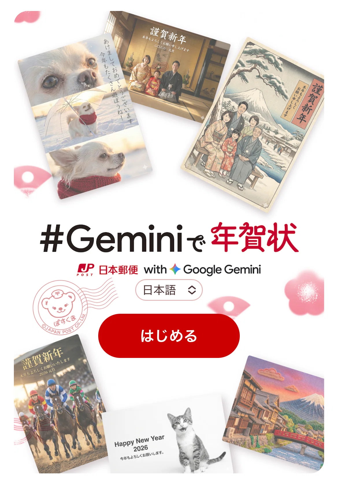 Geminiで年賀状を作ってみた｜日本郵便公式AIが想像以上に楽しかった話