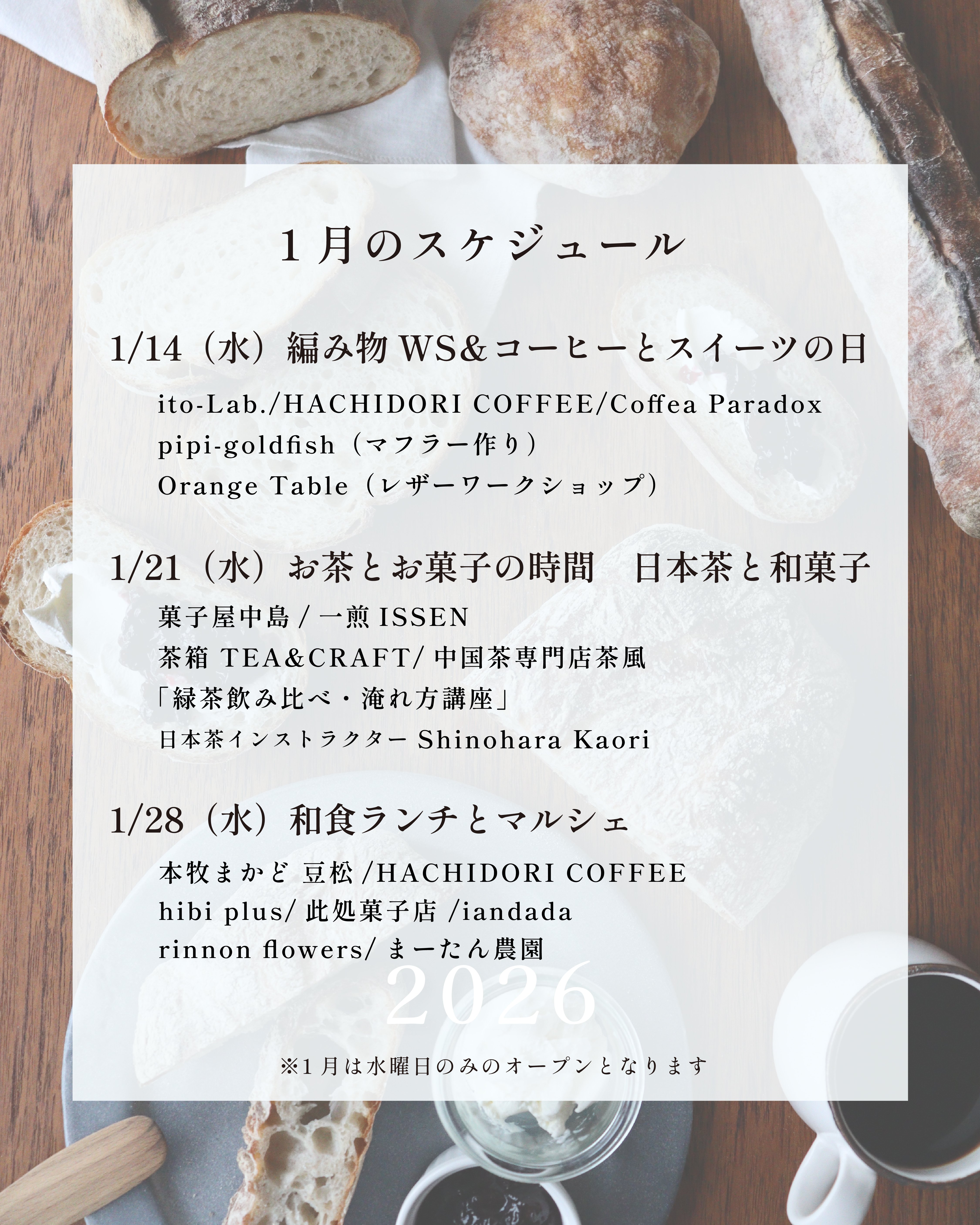 遊びの残り香ページ 水曜日のパンとコーヒーマルシェ 1月｜パンとコーヒーマルシェ